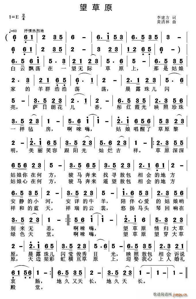 望草原 黄清林曲(八字歌谱)1