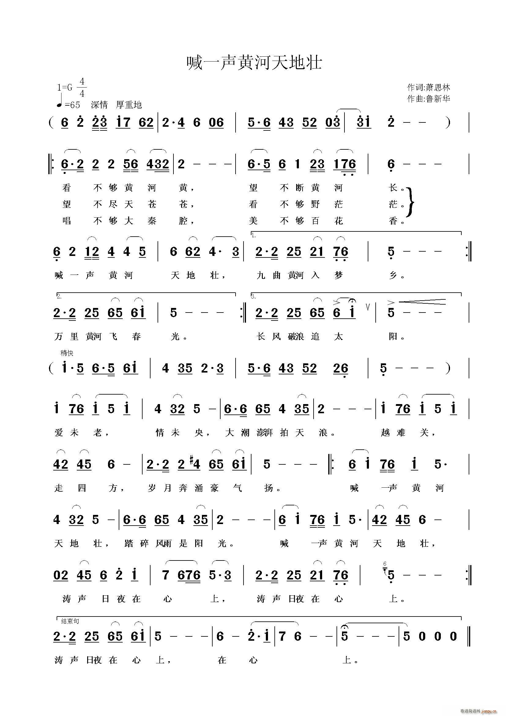 喊一声黄河天地壮(八字歌谱)1