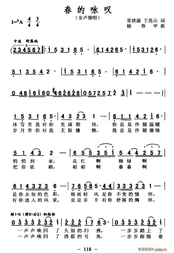 春的咏叹 常洪溢(八字歌谱)1