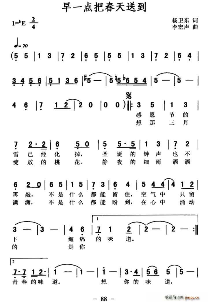 早一点把春天送到(八字歌谱)1