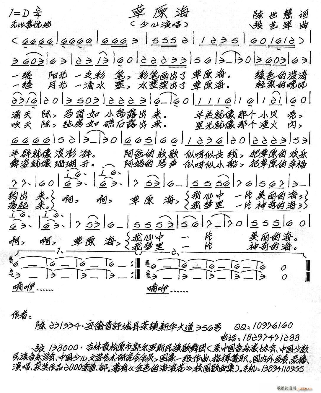 草原海 少儿歌曲(八字歌谱)1