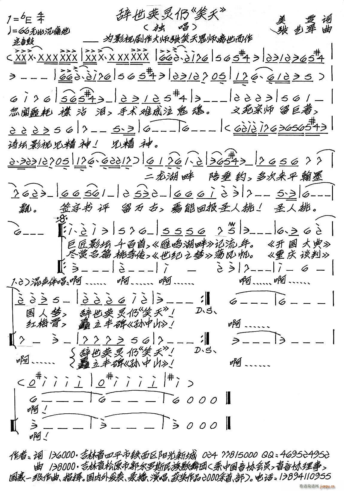辞世英灵仍 笑天(八字歌谱)1