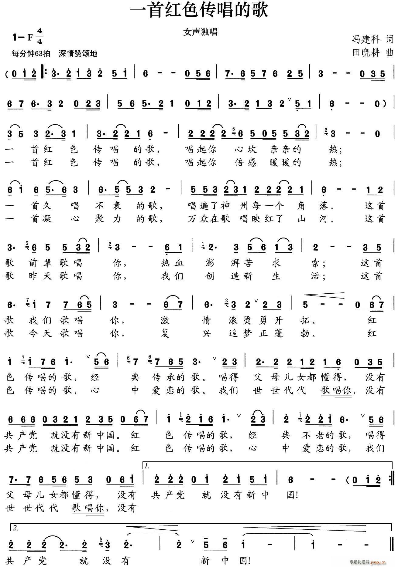 一首红色传唱的歌(八字歌谱)1