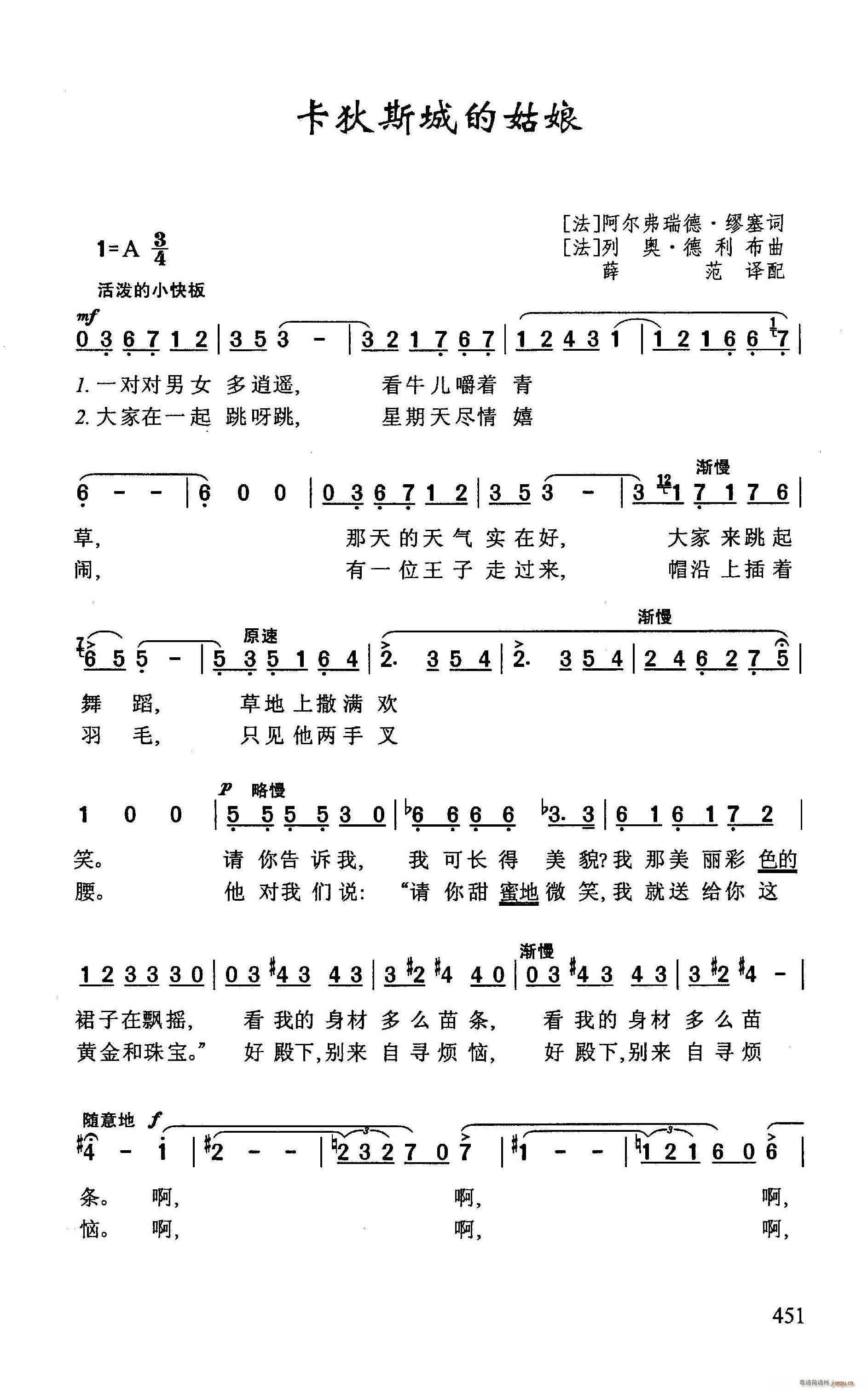 ?卡狄斯城的姑娘(八字歌谱)1