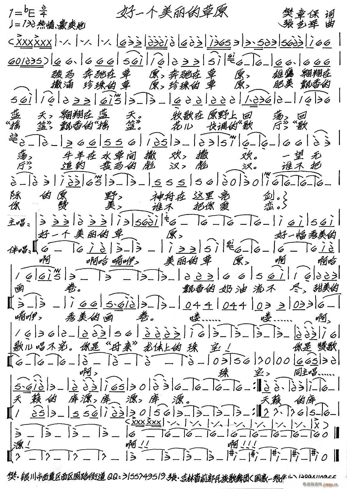 好一个美丽的草原(八字歌谱)1