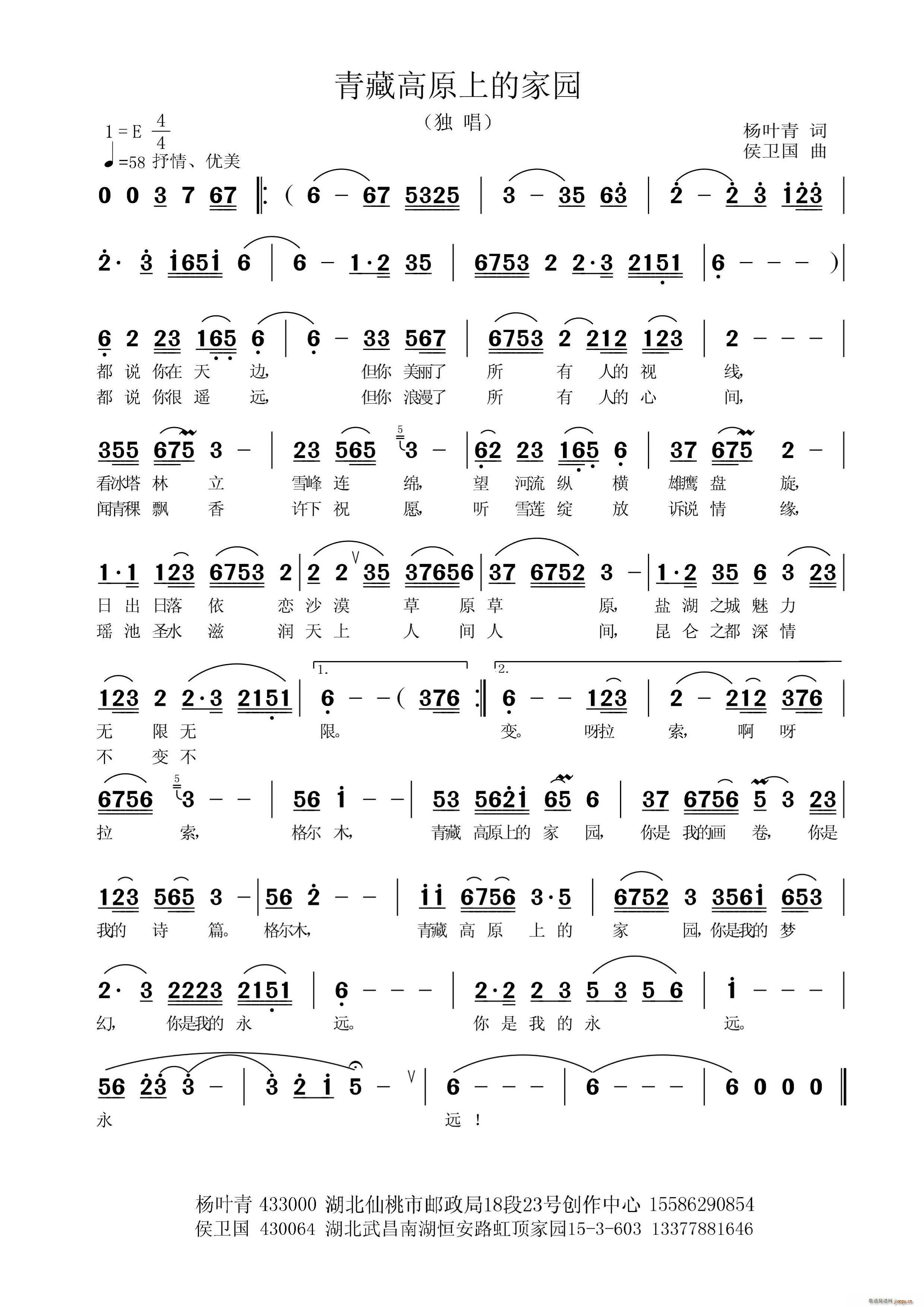 青藏高原上的家园(八字歌谱)1