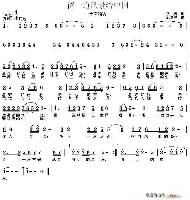 留一道风景给中国(八字歌谱)1
