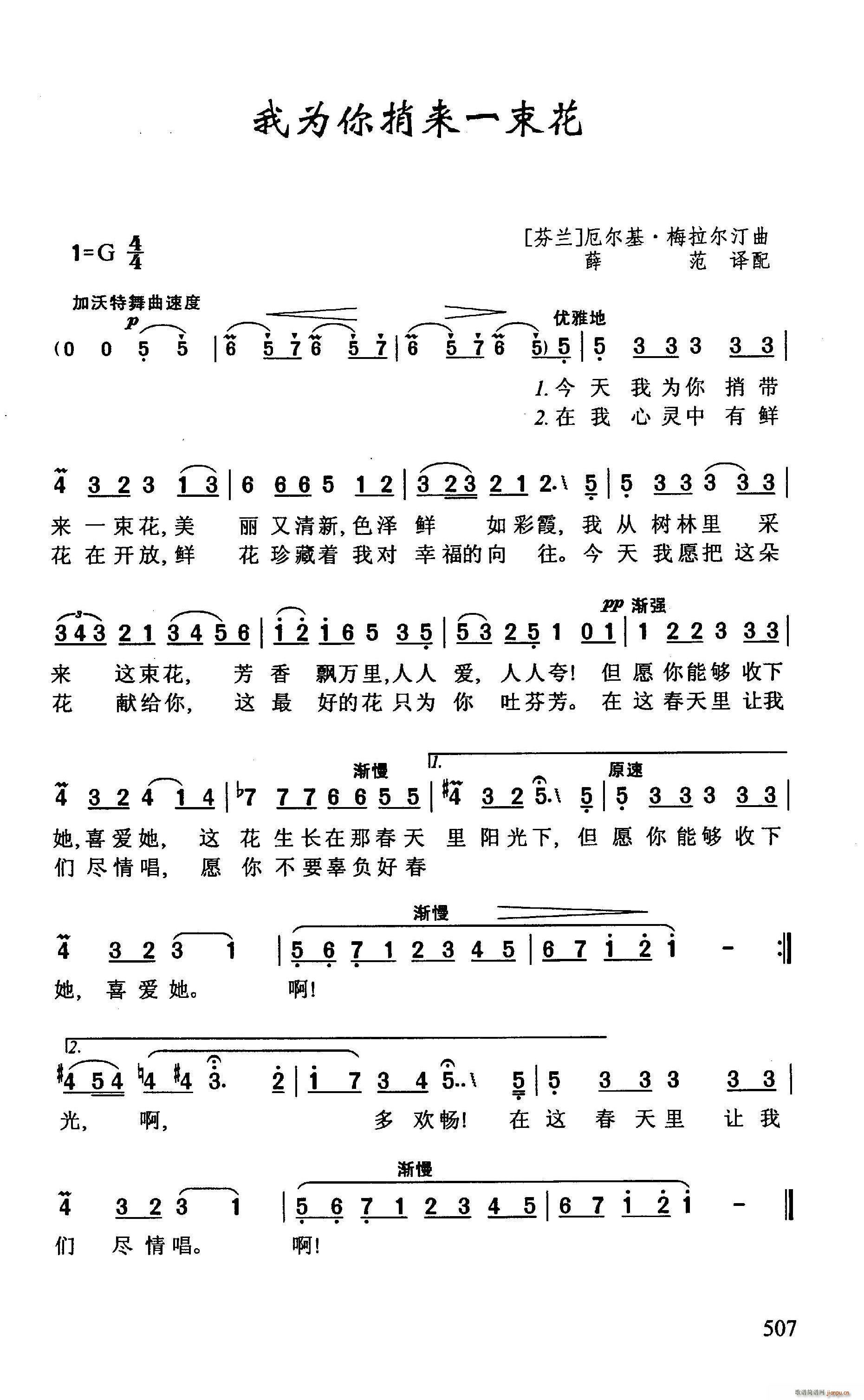 我为你捎来一朵花(八字歌谱)1