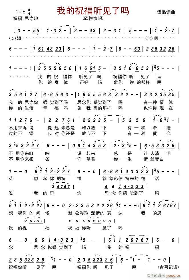 我的祝福听见了吗(八字歌谱)1