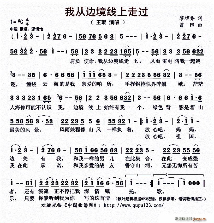 我从边境线上走过(八字歌谱)1