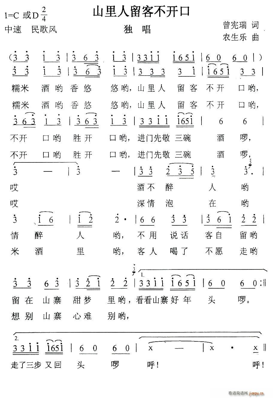 山里人留客不开口(八字歌谱)1