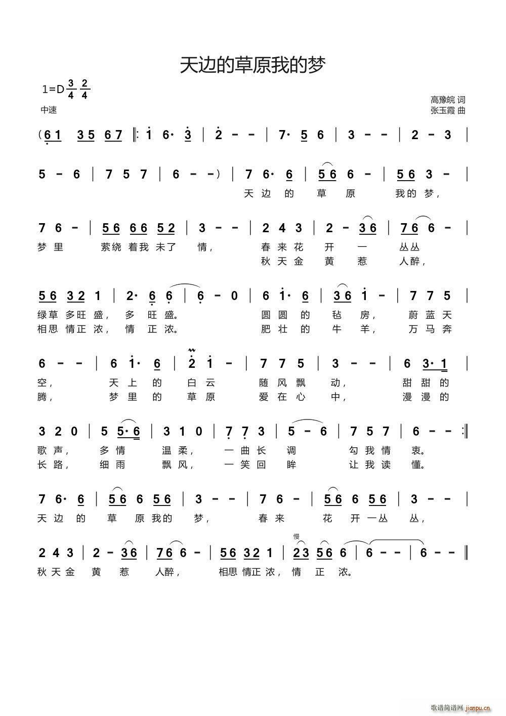 天边的草原我的梦(八字歌谱)1