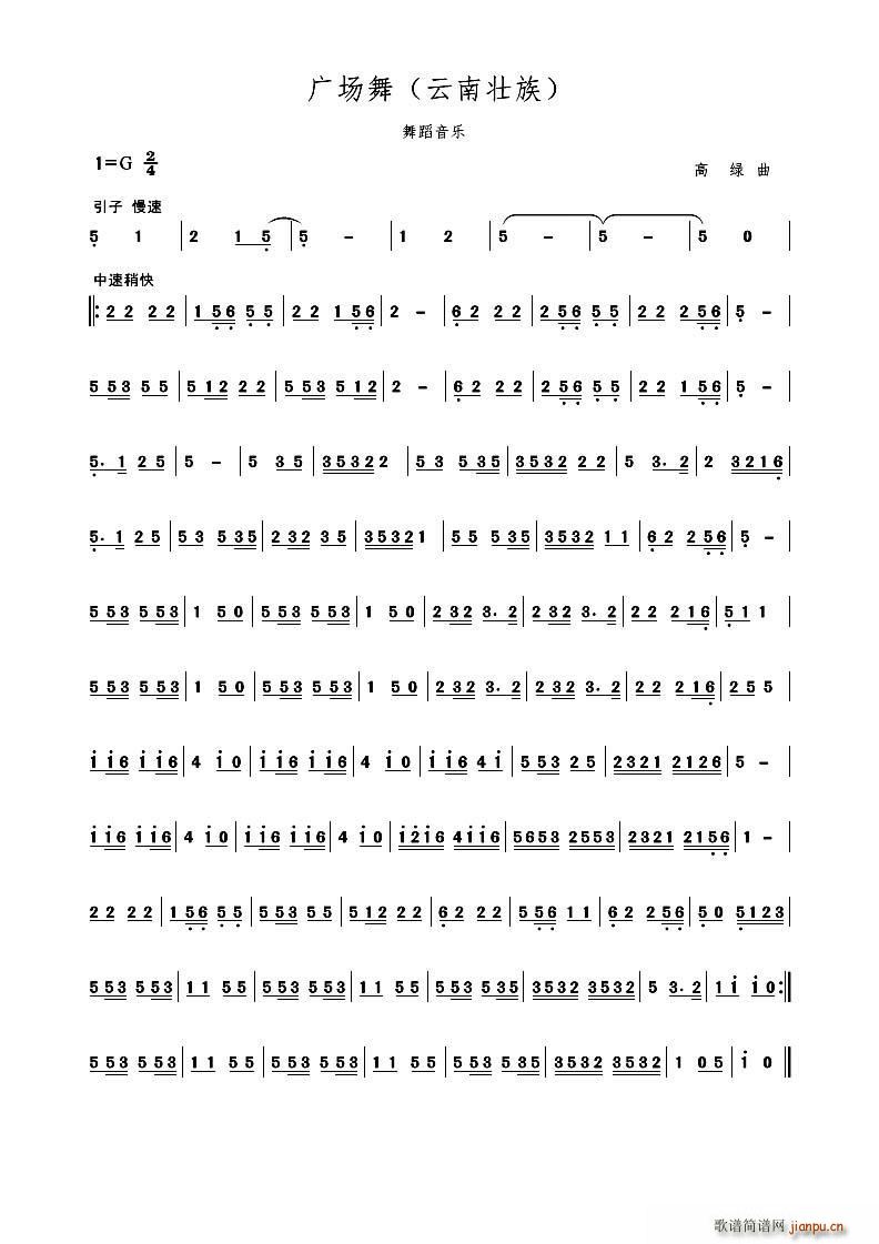 广场舞 舞蹈音乐(八字歌谱)1