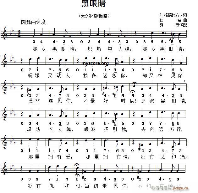 黑眼睛 世界名曲(八字歌谱)1