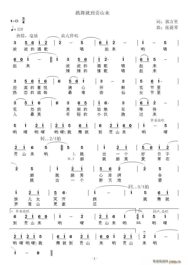 跳舞请到贡山来哟(八字歌谱)1