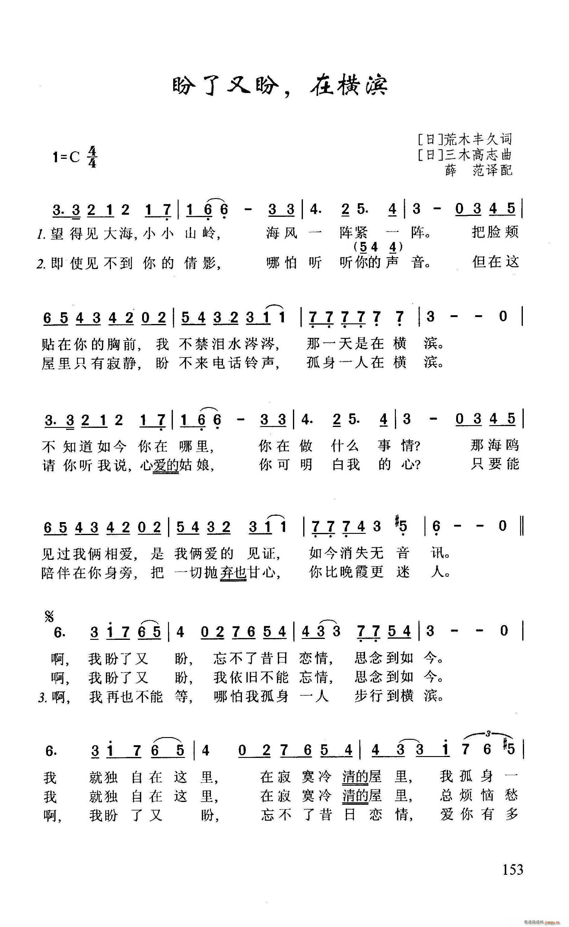 盼了又盼 在横滨(八字歌谱)1