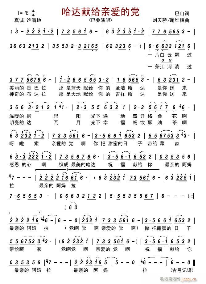 哈达献给亲爱的党(八字歌谱)1