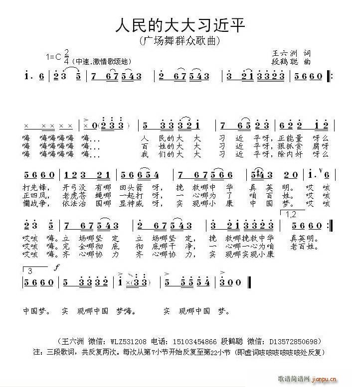 人民的大大习近平(八字歌谱)1