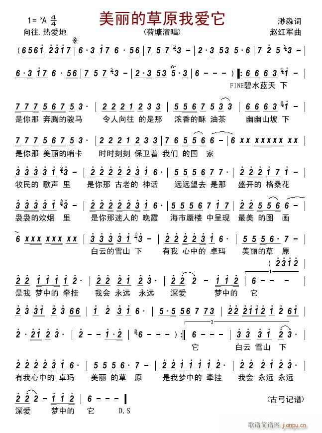 美丽的草原我爱它(八字歌谱)1