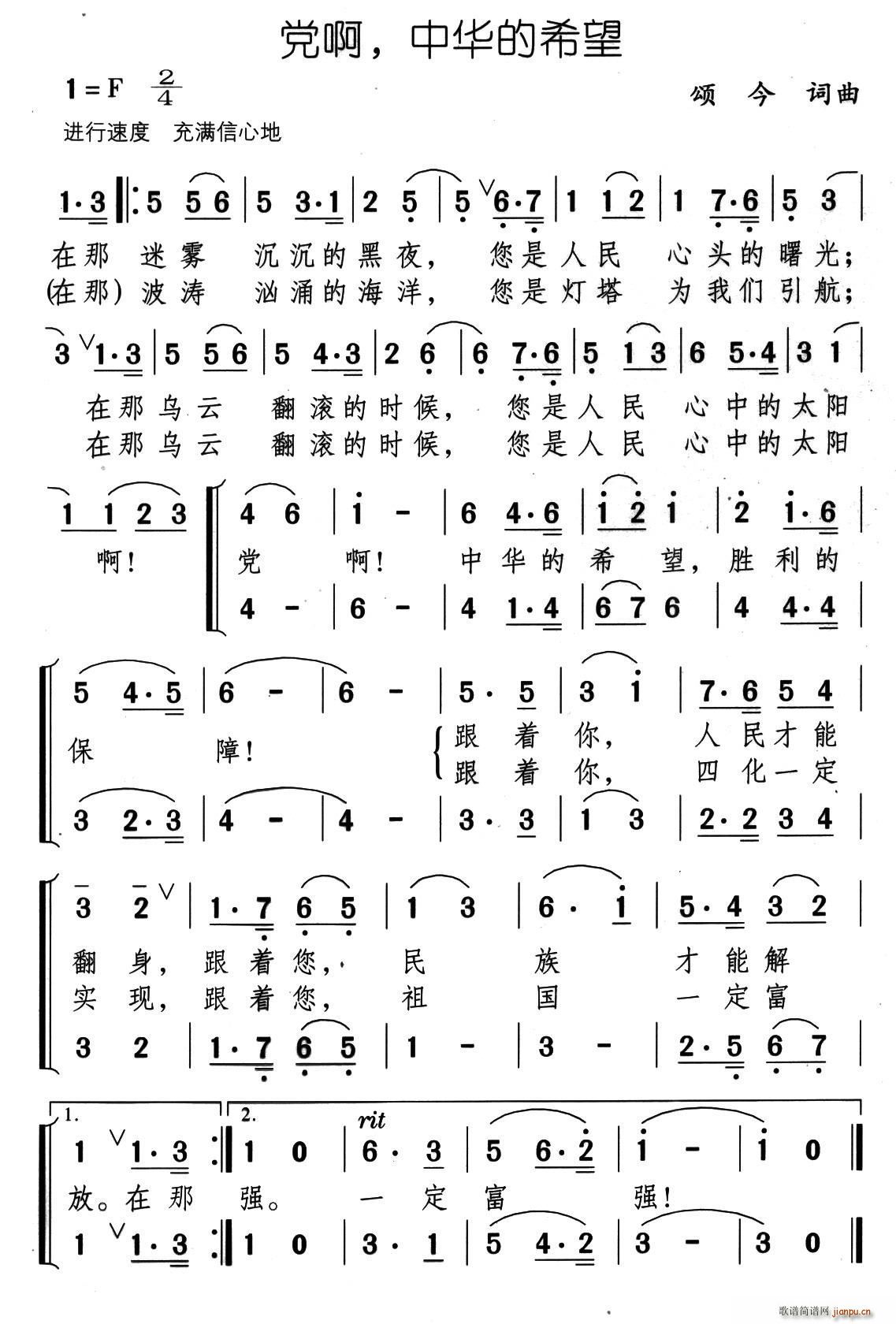 党啊 中华的希望(八字歌谱)1