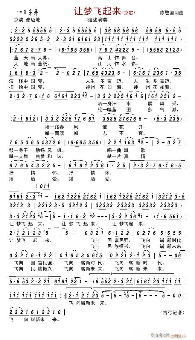 让梦飞起来 京歌(八字歌谱)1