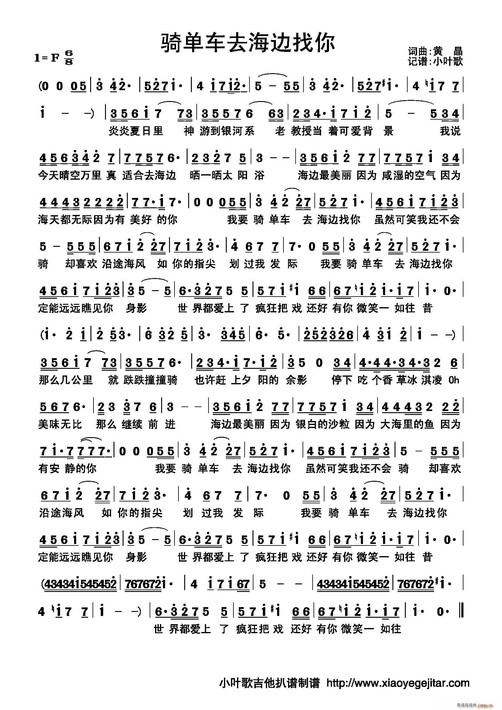 骑单车去海边找你(八字歌谱)1