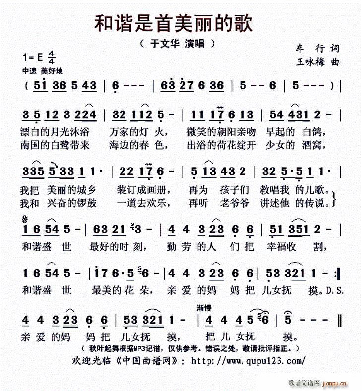 和谐是首美丽的歌(八字歌谱)1