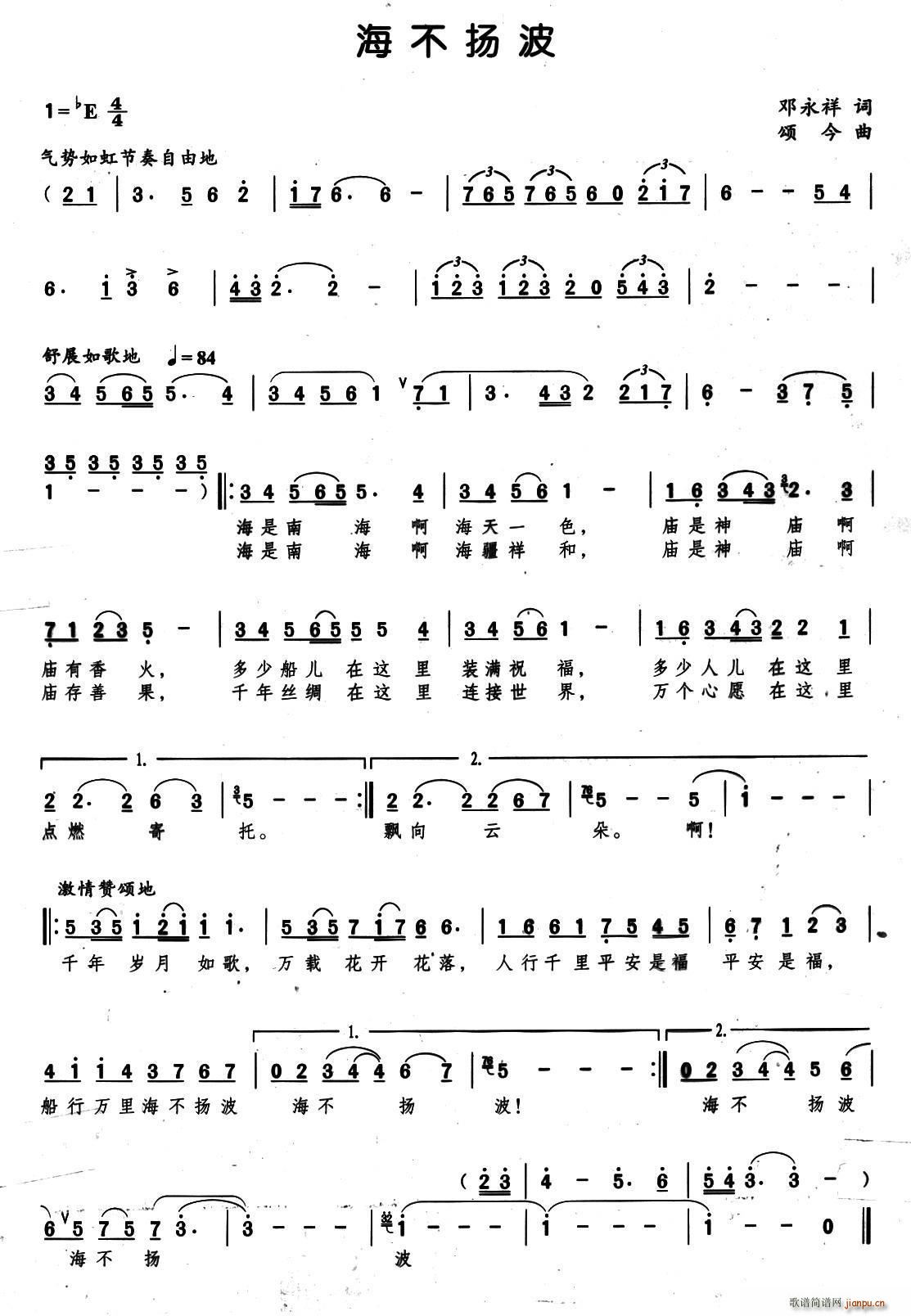 海不扬波 颂今曲(八字歌谱)1