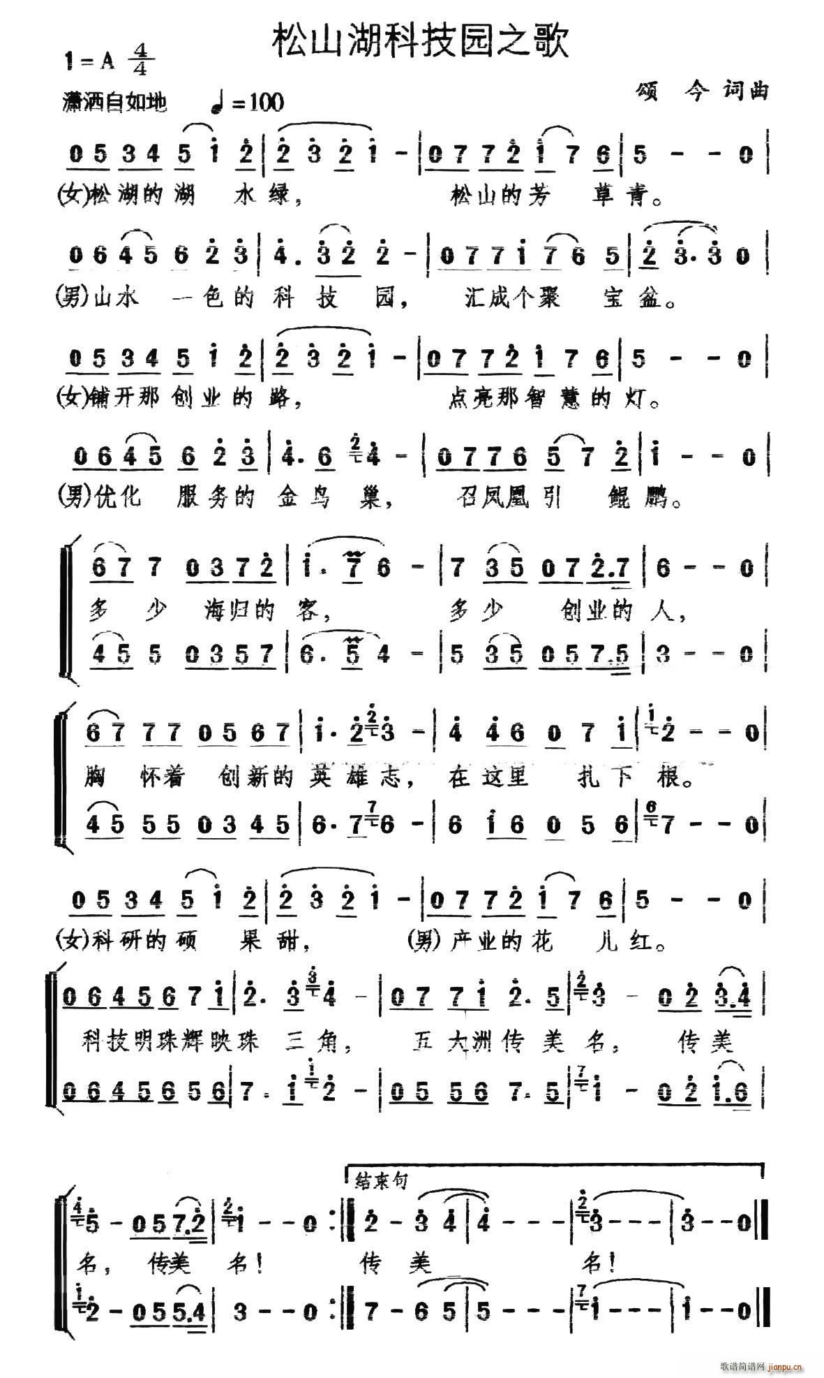松山湖科技园之歌(八字歌谱)1
