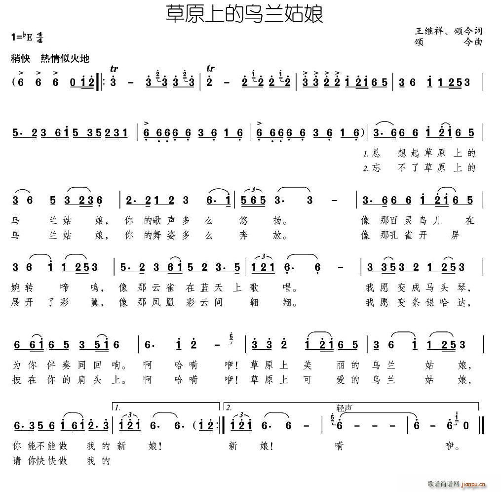 草原上的乌兰姑娘(八字歌谱)1