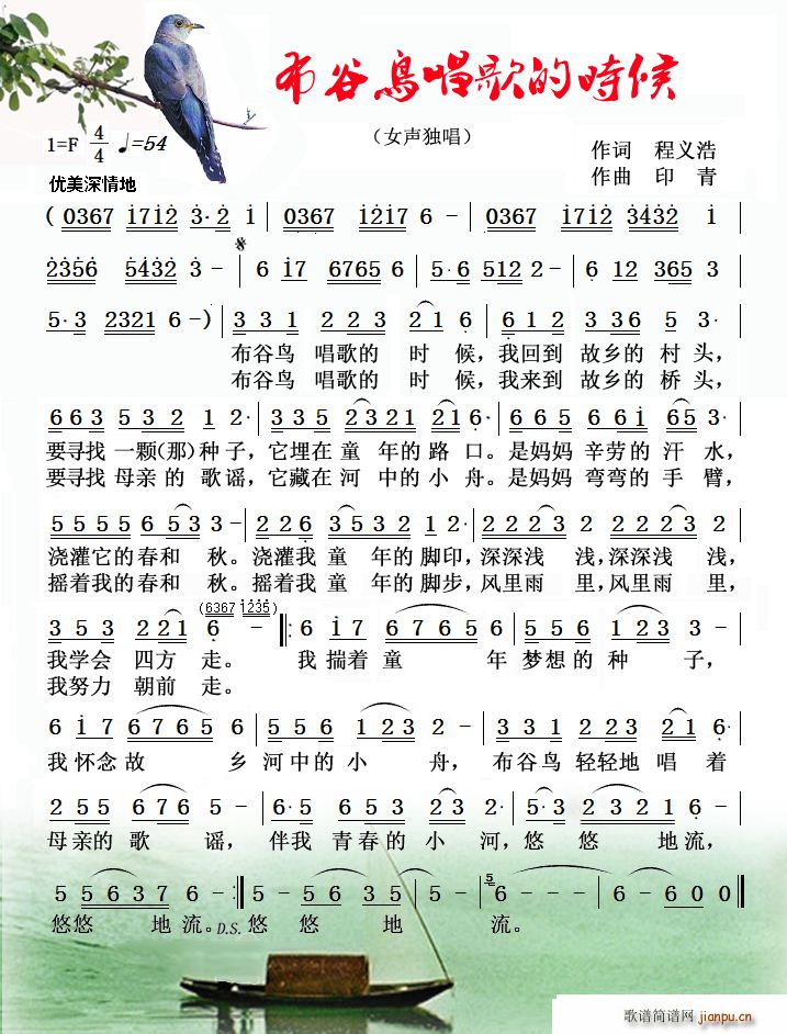 布谷鸟唱歌的时候(八字歌谱)1
