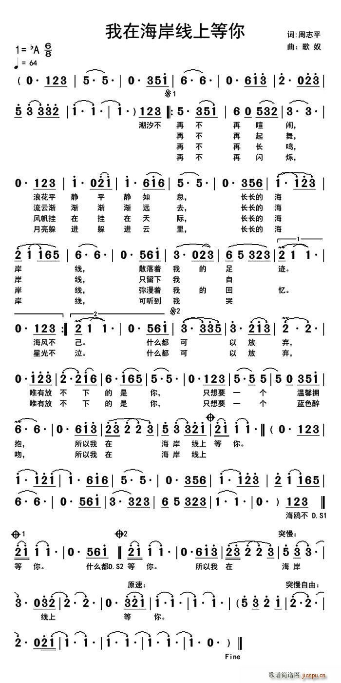 我在海岸线上等你(八字歌谱)1