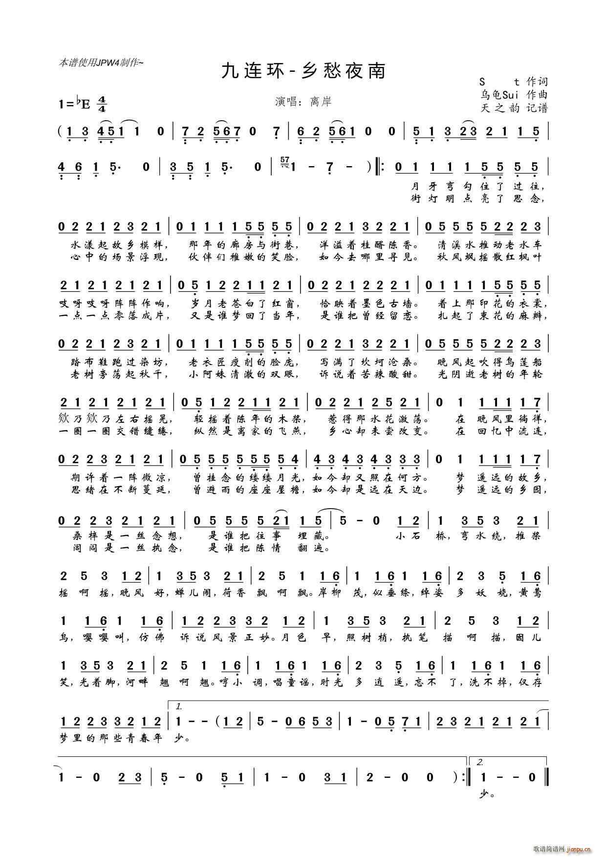 九连环 乡愁夜南(八字歌谱)1