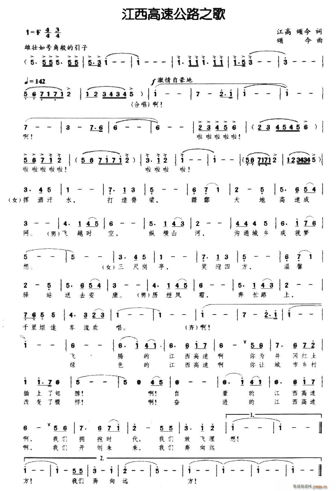 江西高速公路之歌(八字歌谱)1