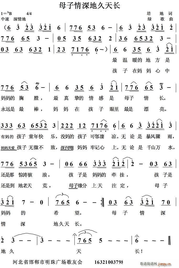 母子情深地久天长(八字歌谱)1