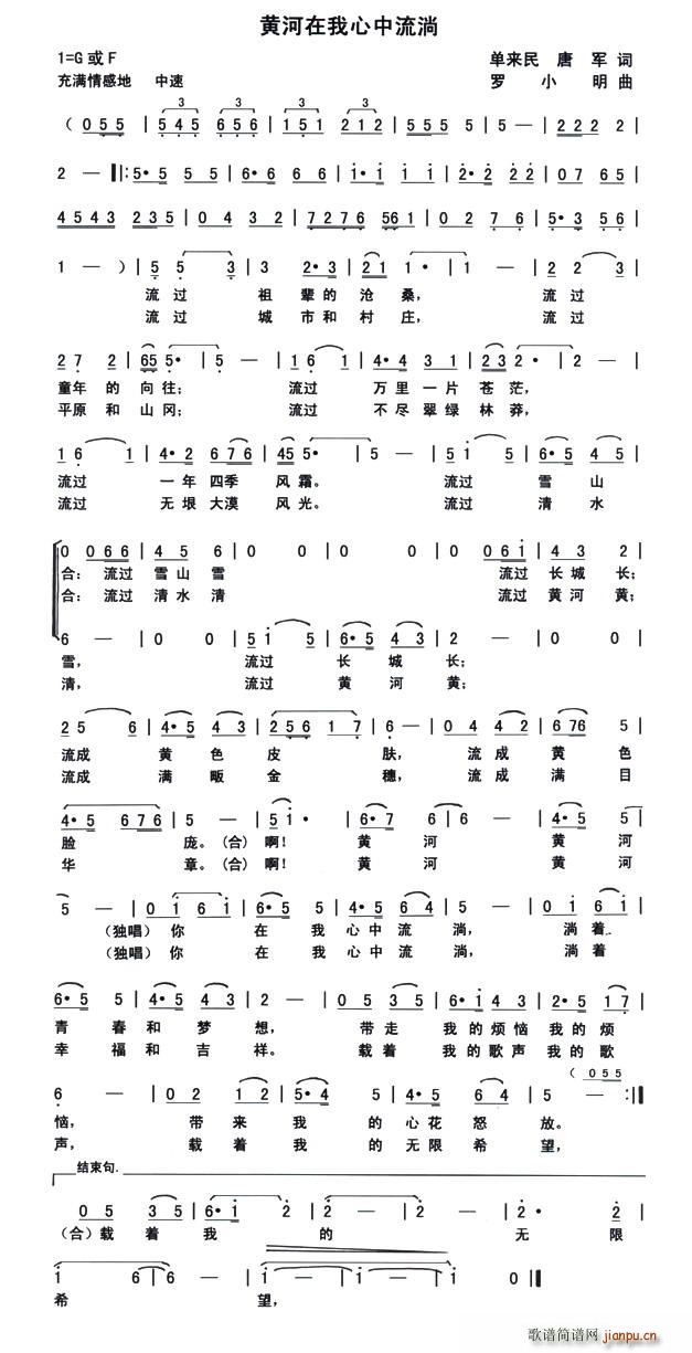黄河在我心中流淌(八字歌谱)1