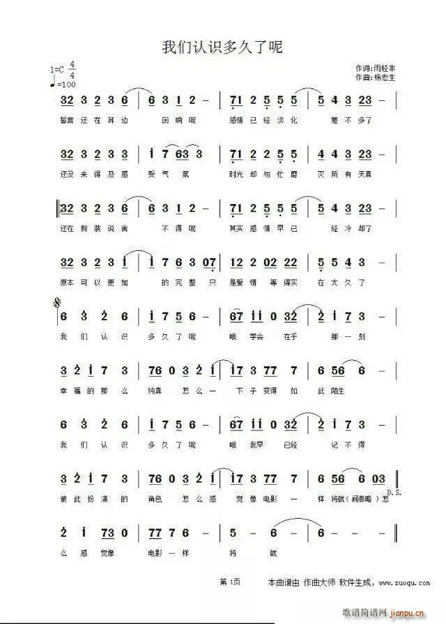 我们认识多久了呢(八字歌谱)1