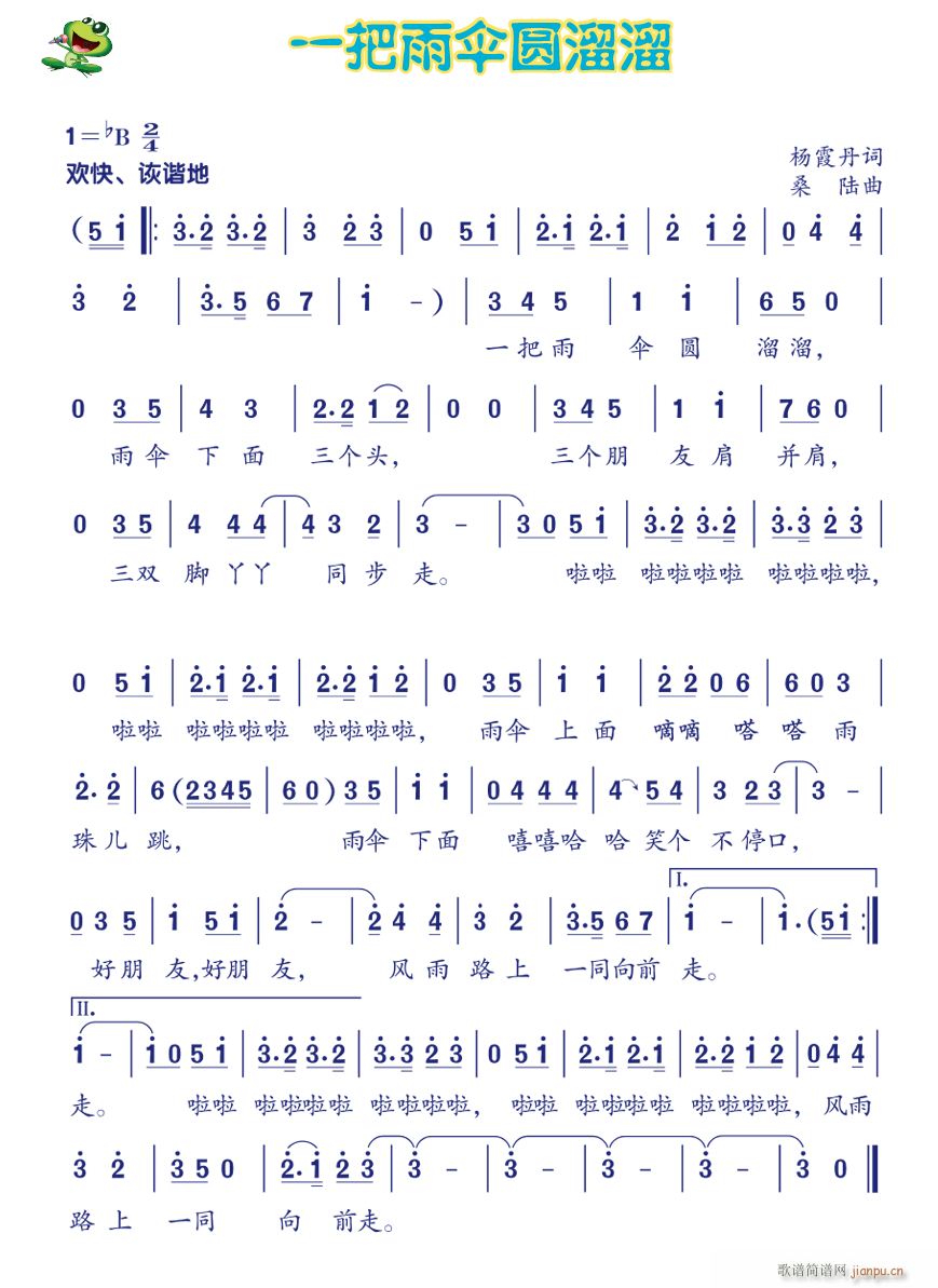 一把雨伞圆溜溜1(八字歌谱)1
