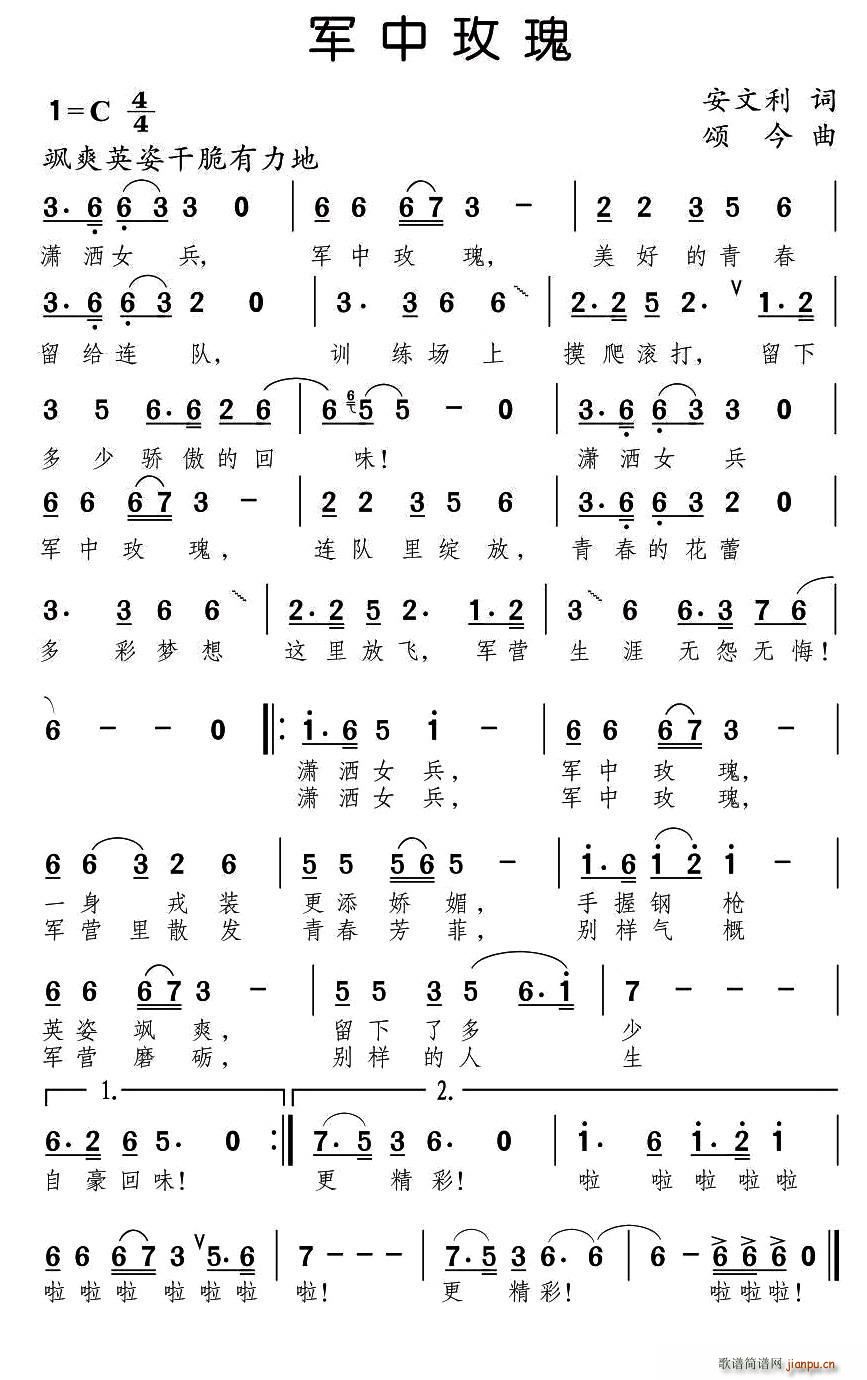 军中玫瑰 颂今曲(八字歌谱)1