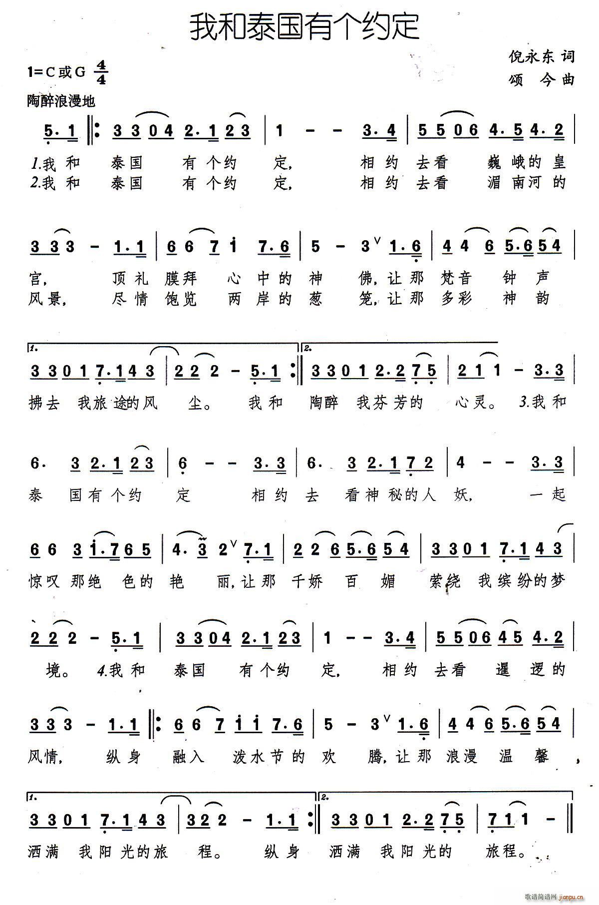 我和泰国有个约定(八字歌谱)1