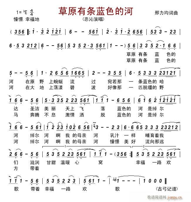 草原有条蓝色的河(八字歌谱)1