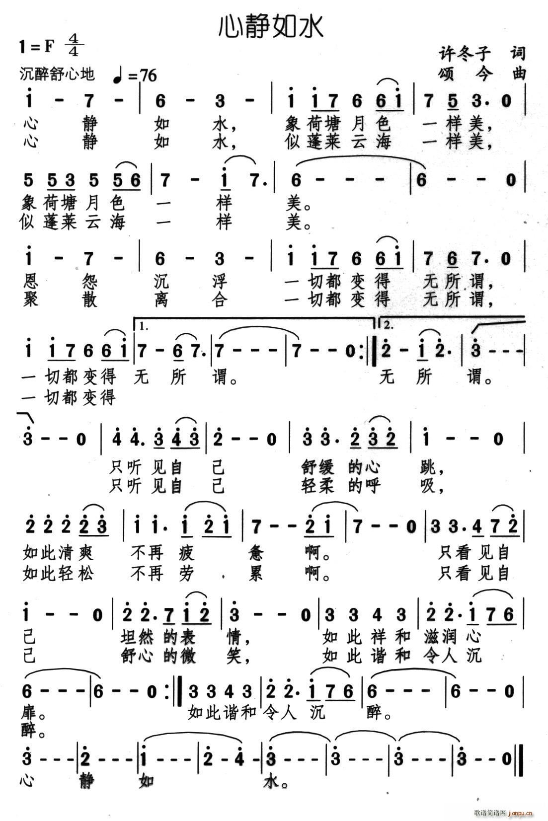 心静如水 颂今曲(八字歌谱)1