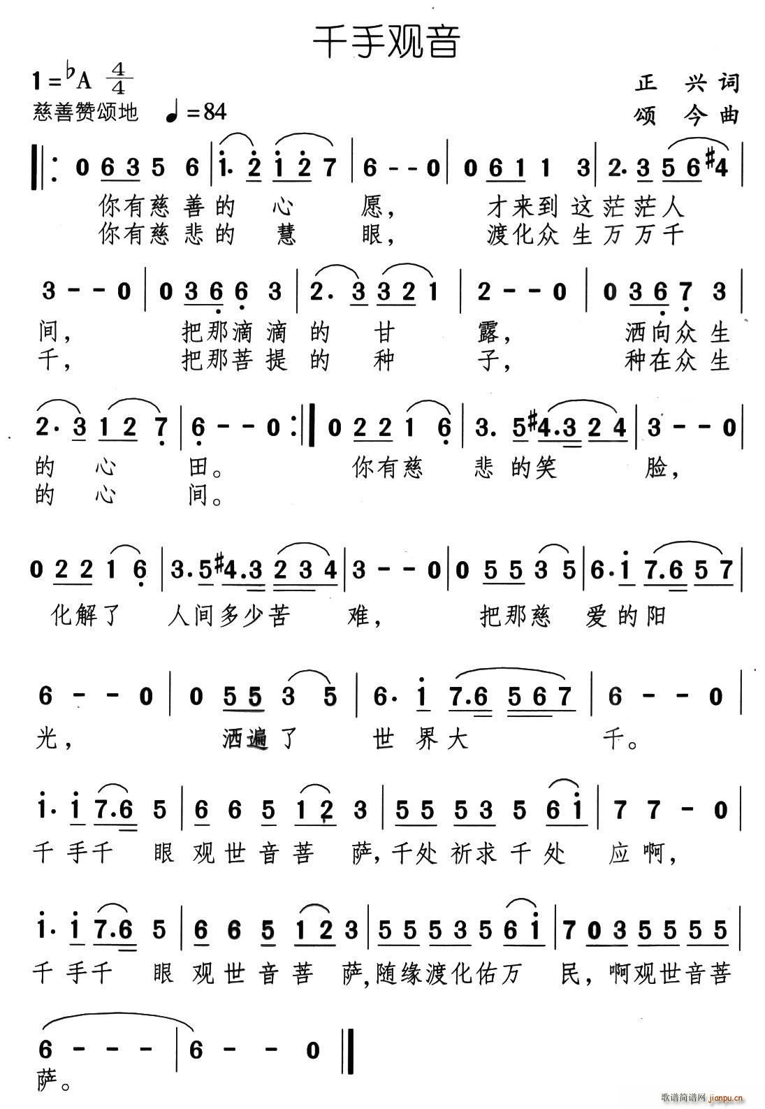 千手观音 颂今曲(八字歌谱)1
