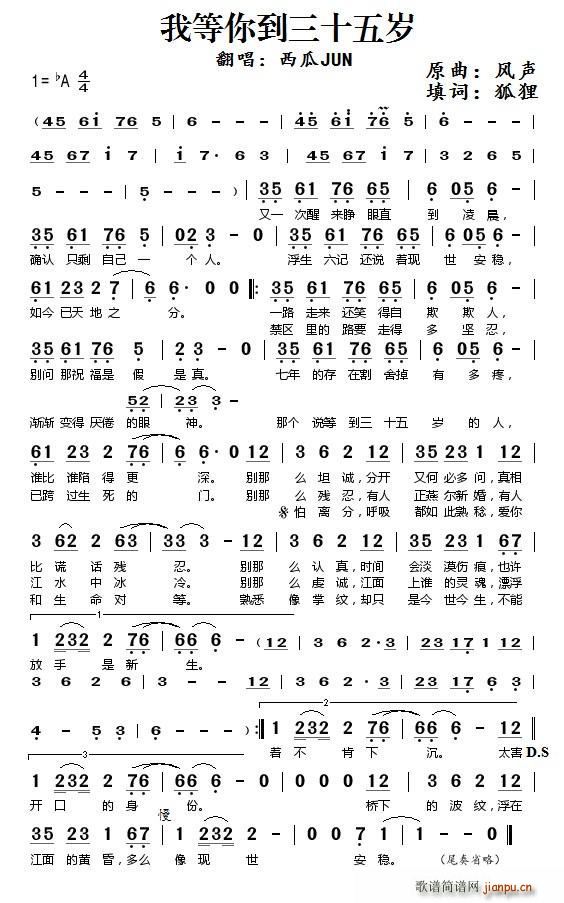 我等你到三十五岁(八字歌谱)1