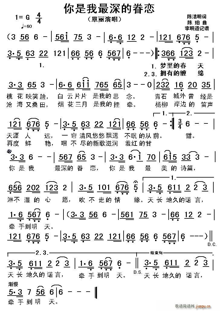 你是我最深的眷恋(八字歌谱)1