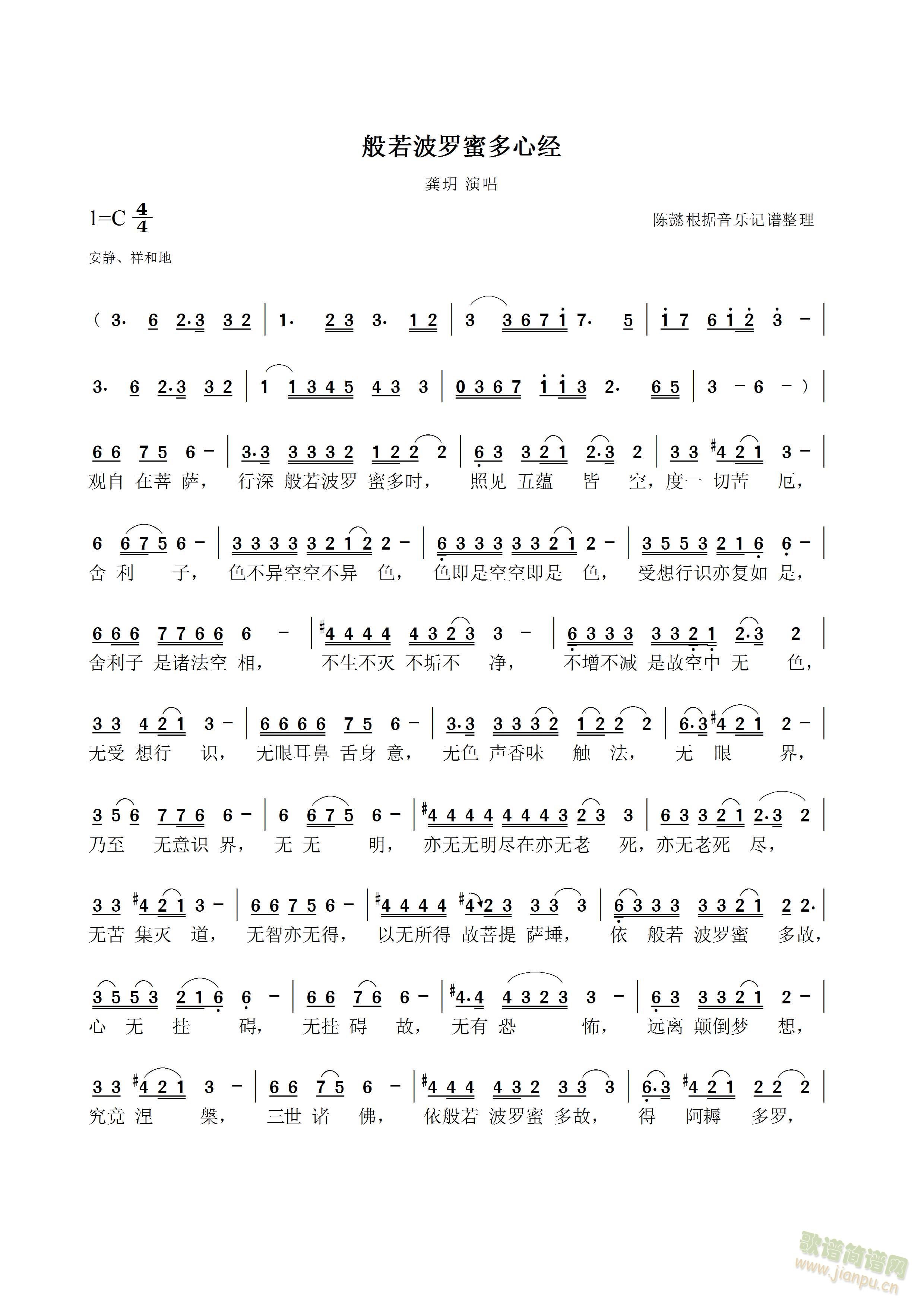 般若波罗蜜多心经(八字歌谱)1