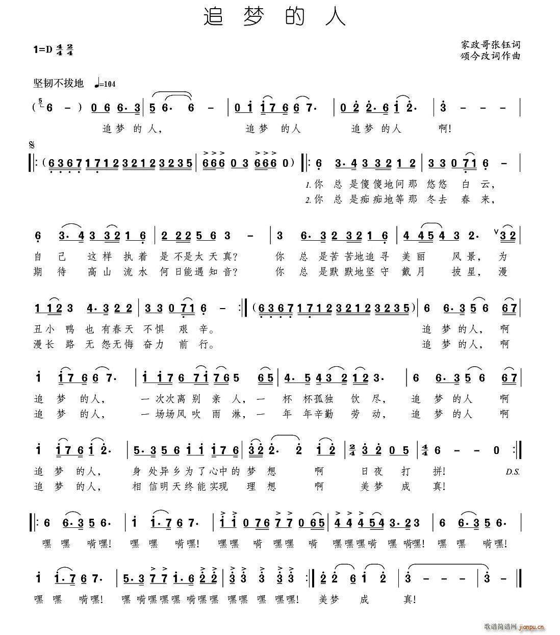 追梦的人 颂今曲(八字歌谱)1