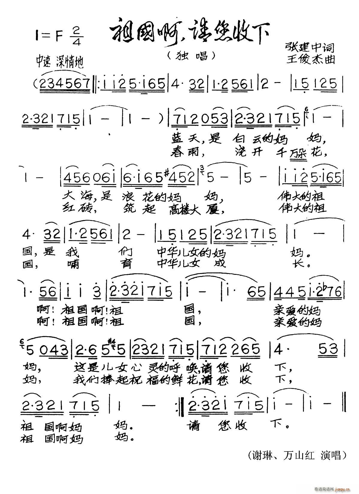 祖国啊 请您收下(八字歌谱)1