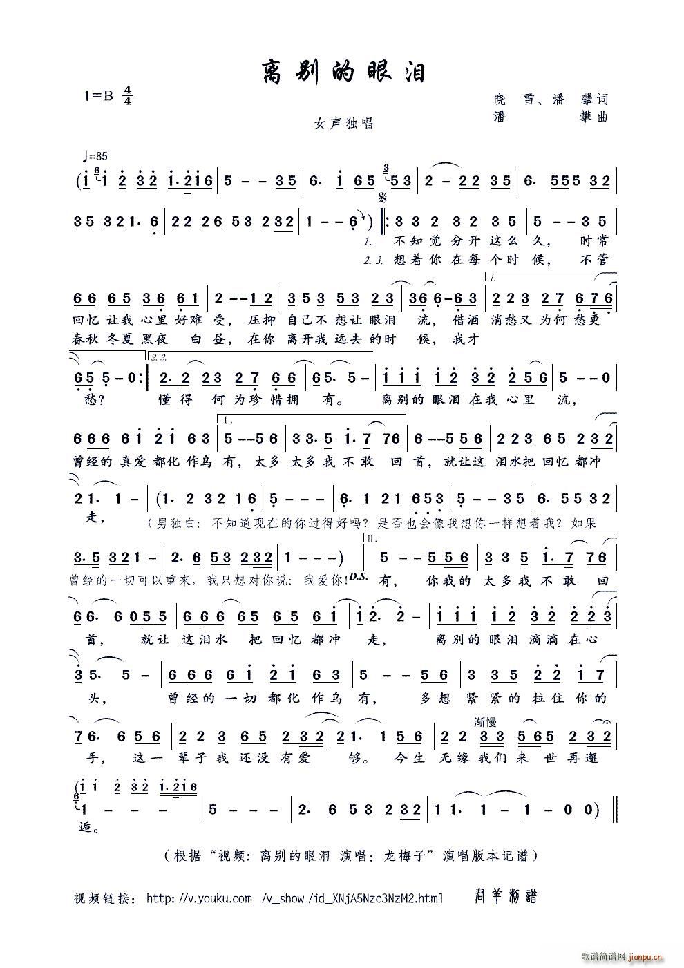 离别的眼泪 晓雪(八字歌谱)1