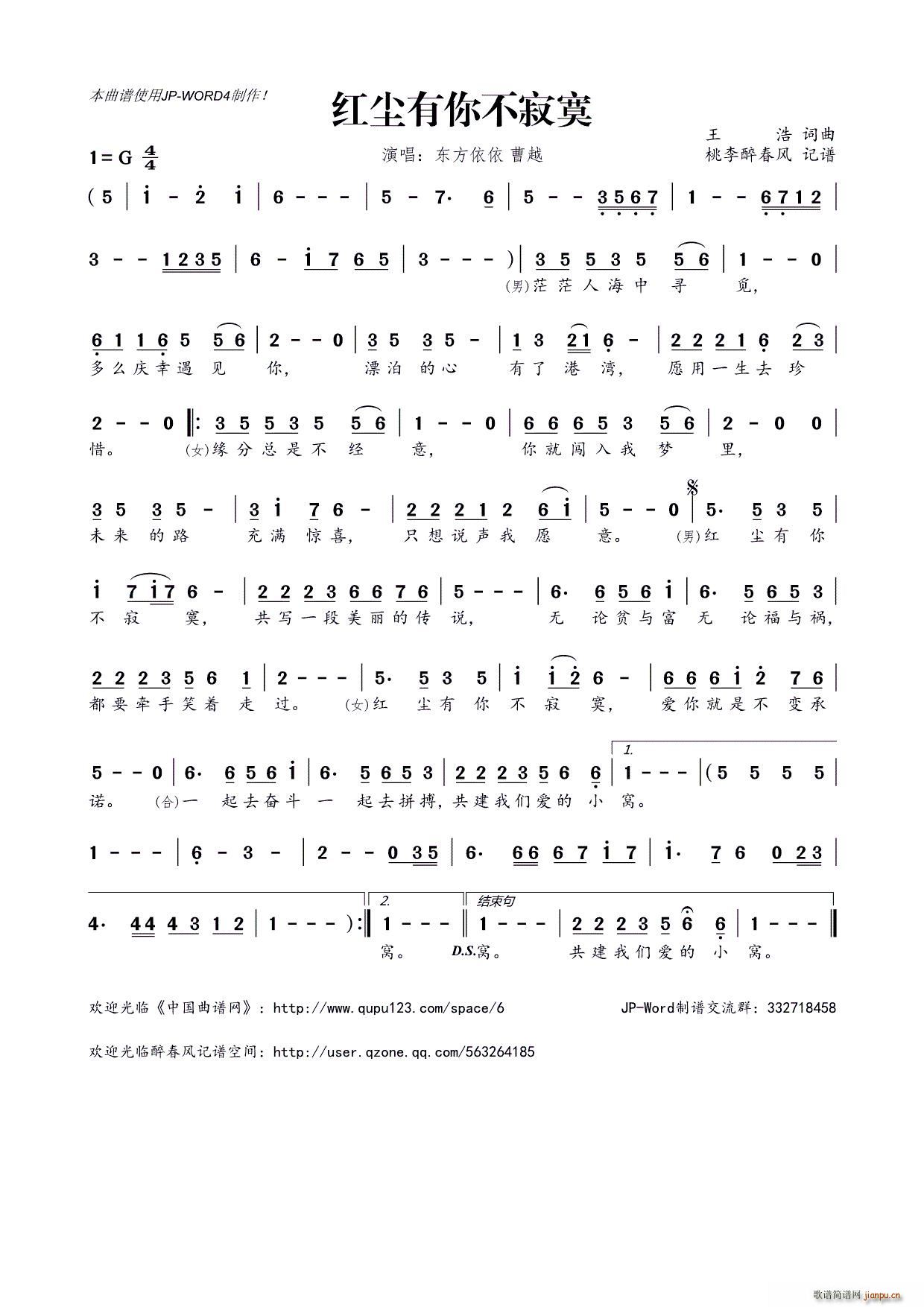 ?红尘有你不寂寞(八字歌谱)1